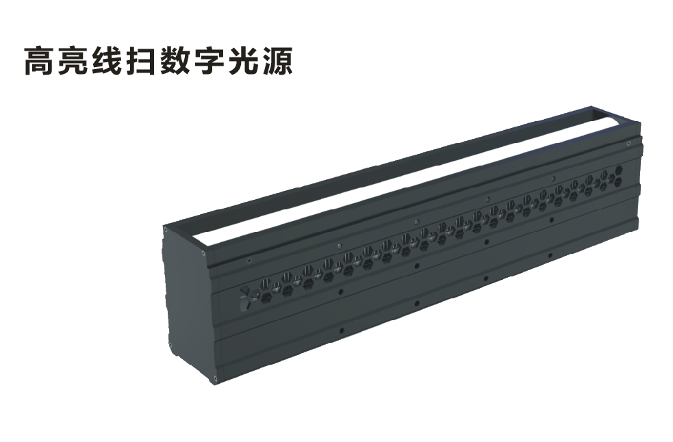 高亮线扫数字光源